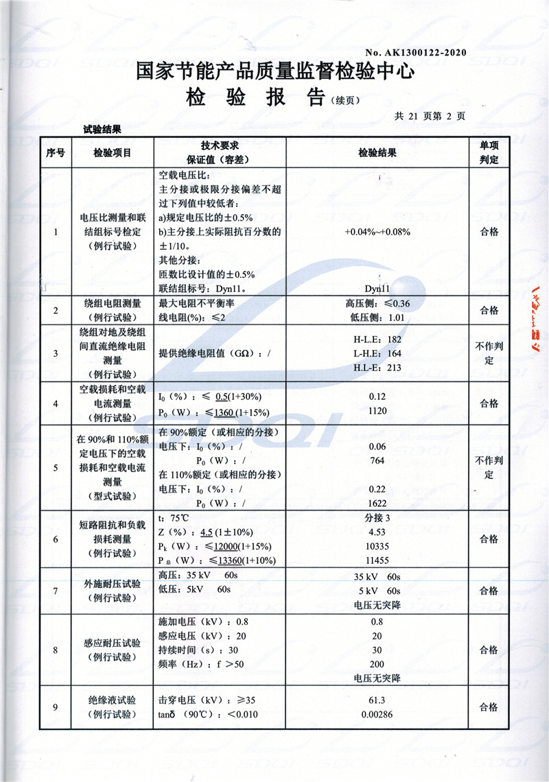 高低压试验报告-S11-1250七星关七星关七星关油浸式变压器-2.jpg